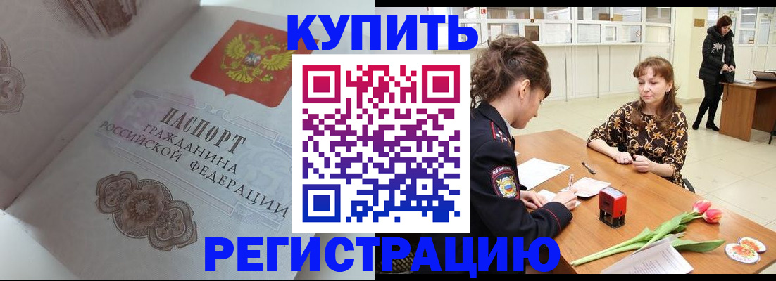 прописка штамп в Яранске