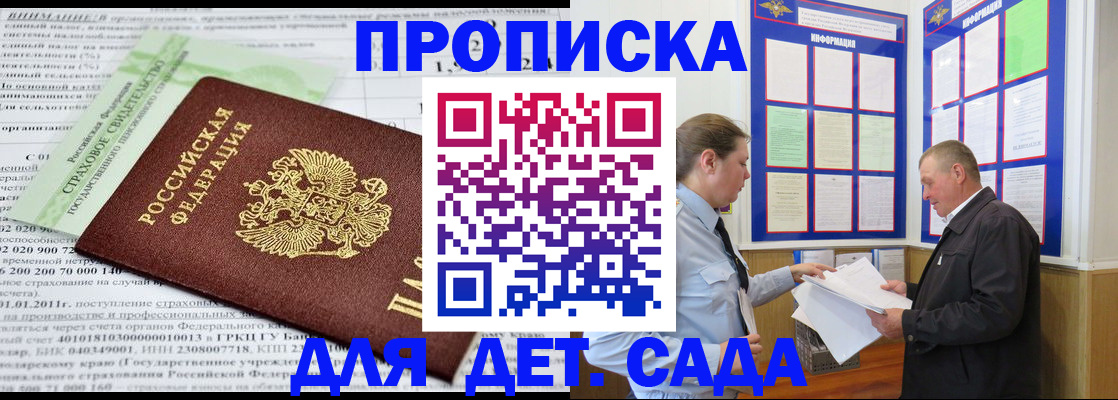 регистрация для дет. сада в Яранске